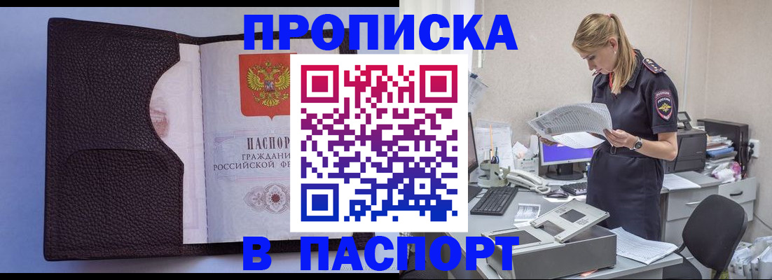 прописка для военкомата в Краснодаре